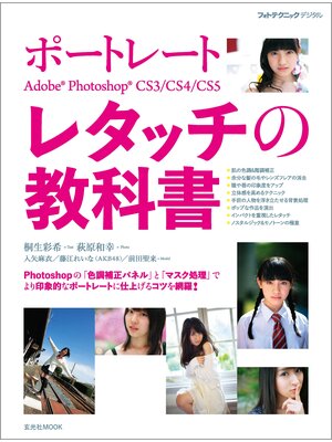 cover image of ポートレートAdobe Photoshopレタッチの教科書
